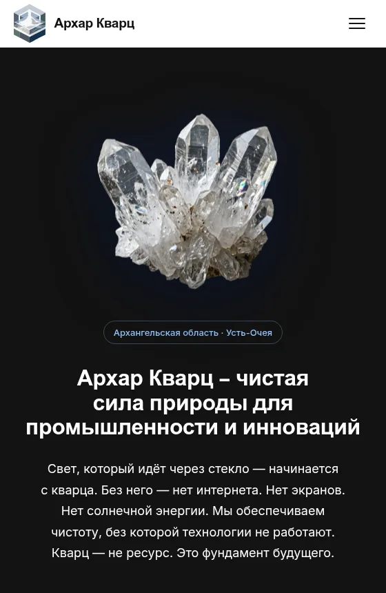 Архар Кварц