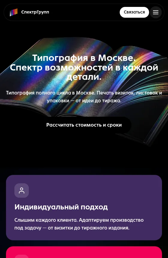 СпектрГрупп